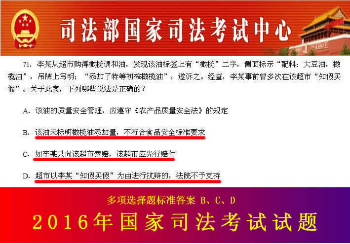 2016年国家司法考试试题.jpg
