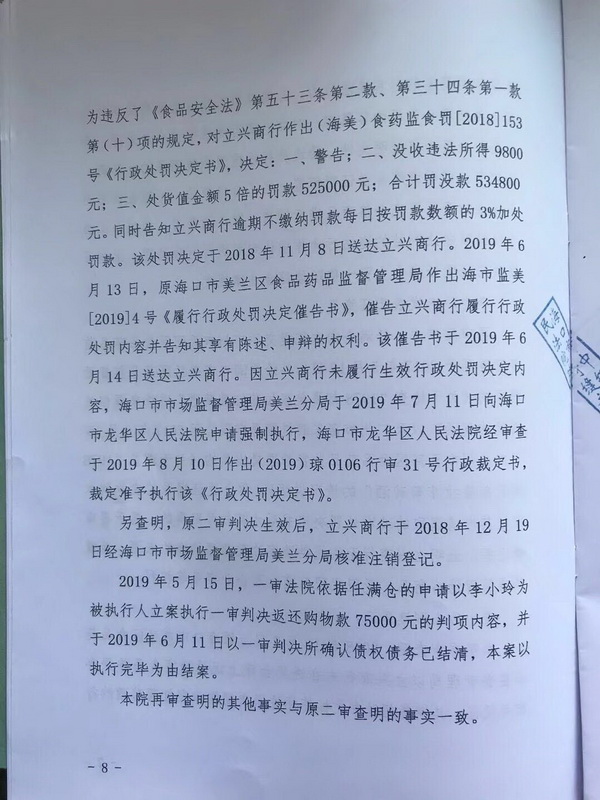 琼01民再1号-8.jpg