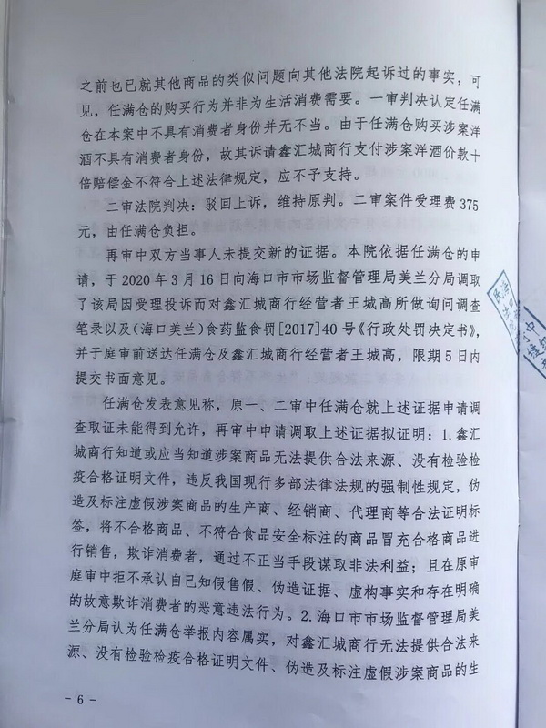 琼01民再4号-6.jpg