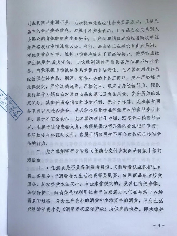 琼01民再2号-9.jpg