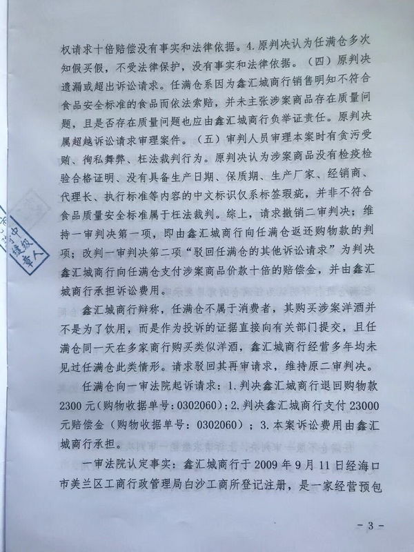 琼01民再4号-3.jpg