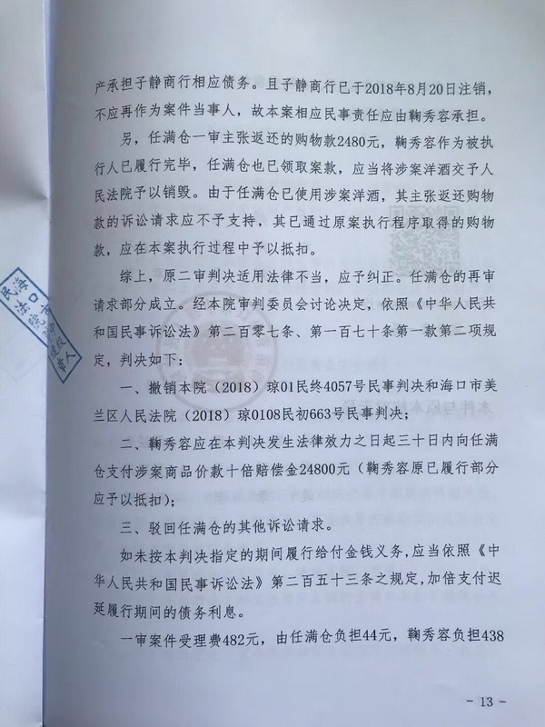 琼01民再3号-13.jpg