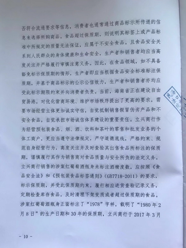 琼01民再1号-10.jpg