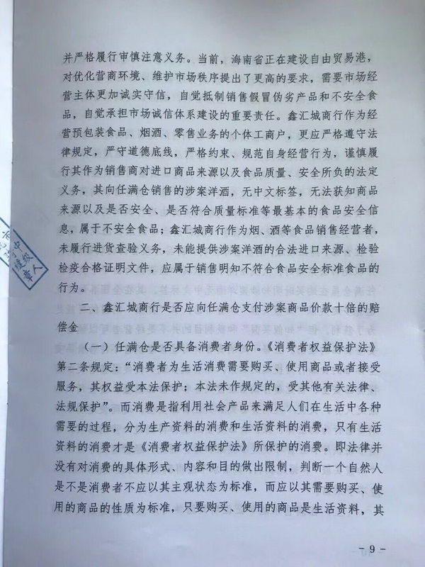 琼01民再4号-9.jpg