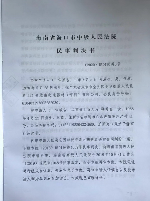 琼01民再3号-1.jpg