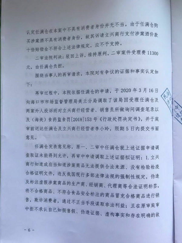 琼01民再1号-6.jpg