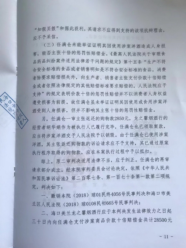 琼01民再2号-11.jpg