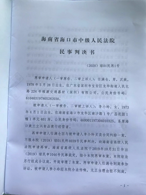 琼01民再1号-1.jpg
