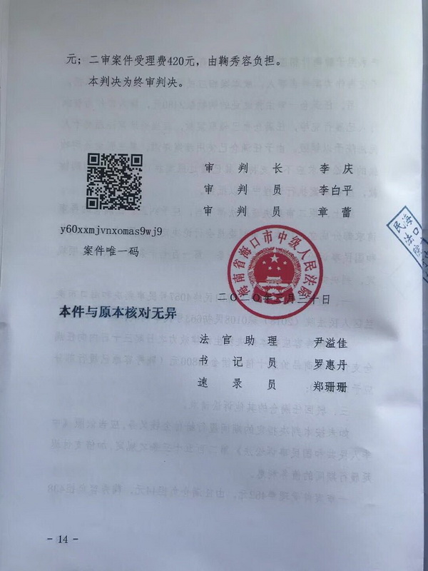 琼01民再3号-14.jpg
