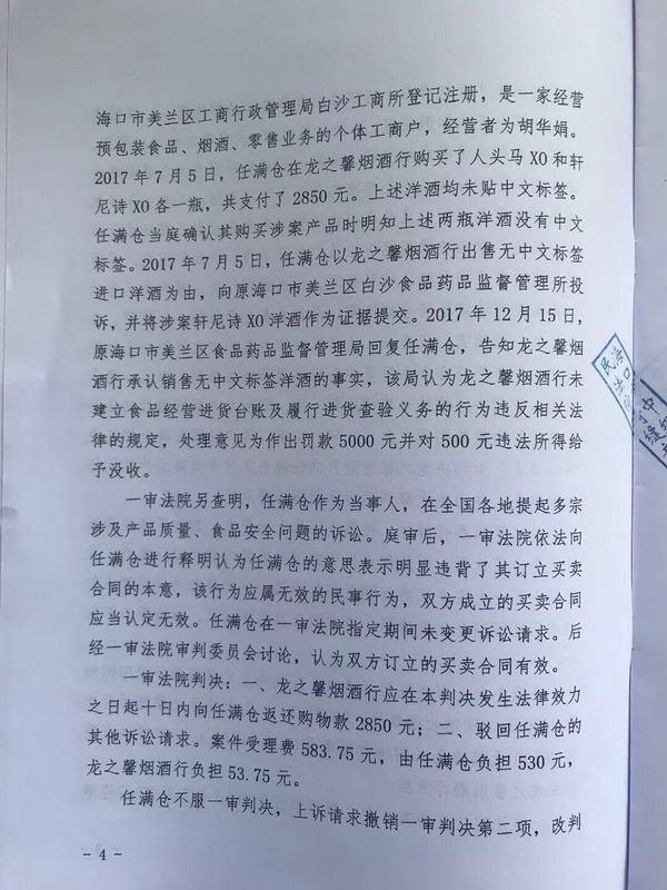 琼01民再2号-4.jpg