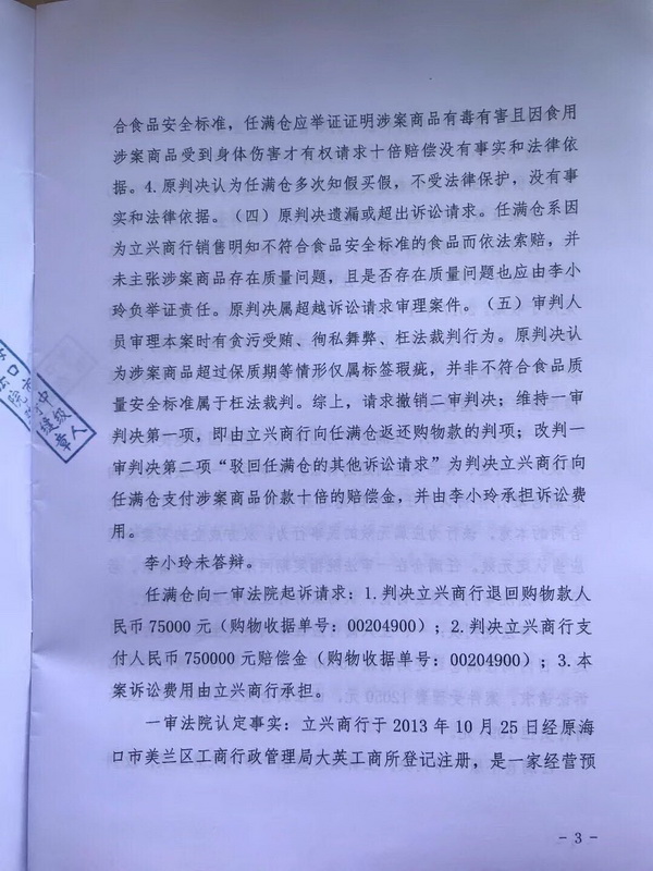 琼01民再1号-3.jpg