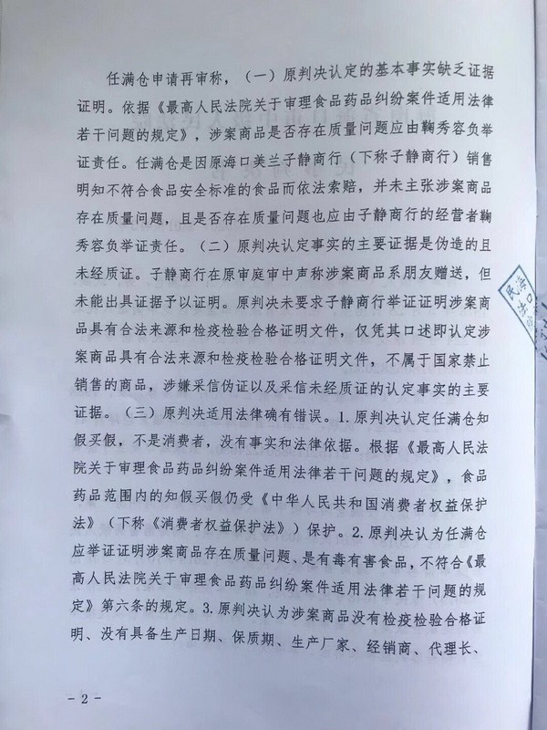 琼01民再3号-2.jpg