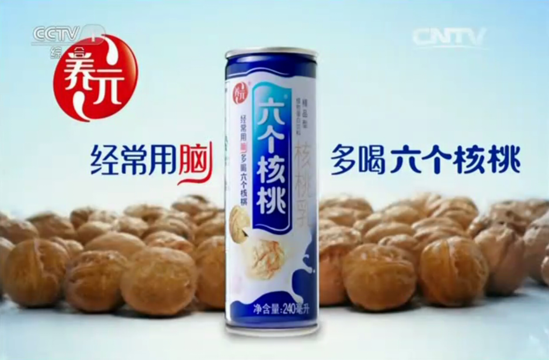 六个核桃电视广告8.jpg
