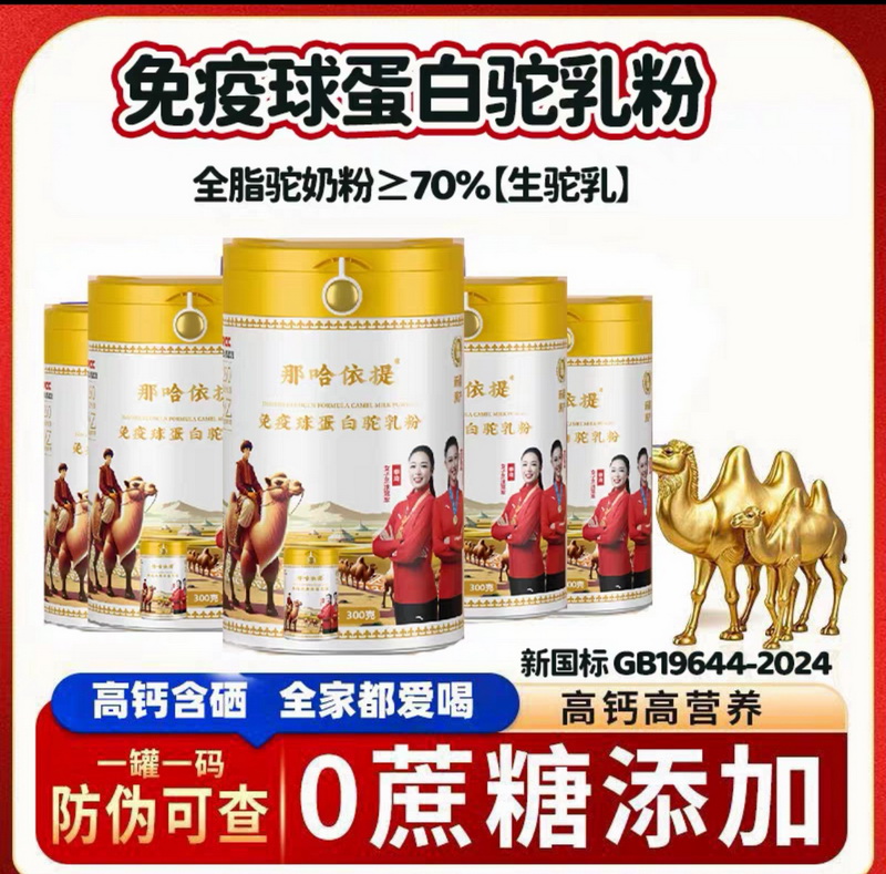 关于“免疫球蛋白配方驼奶粉、免疫球蛋白高钙驼乳粉、  活性免疫球蛋白配方驼乳粉”等产品涉嫌违法情况调查的五问（第一问）