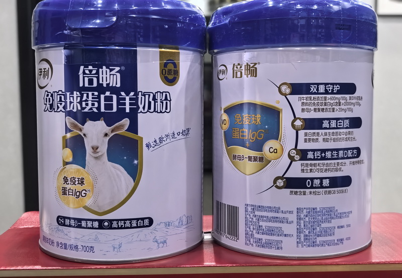 “伊利倍畅免疫球蛋白羊奶粉”涉嫌违法(之三)