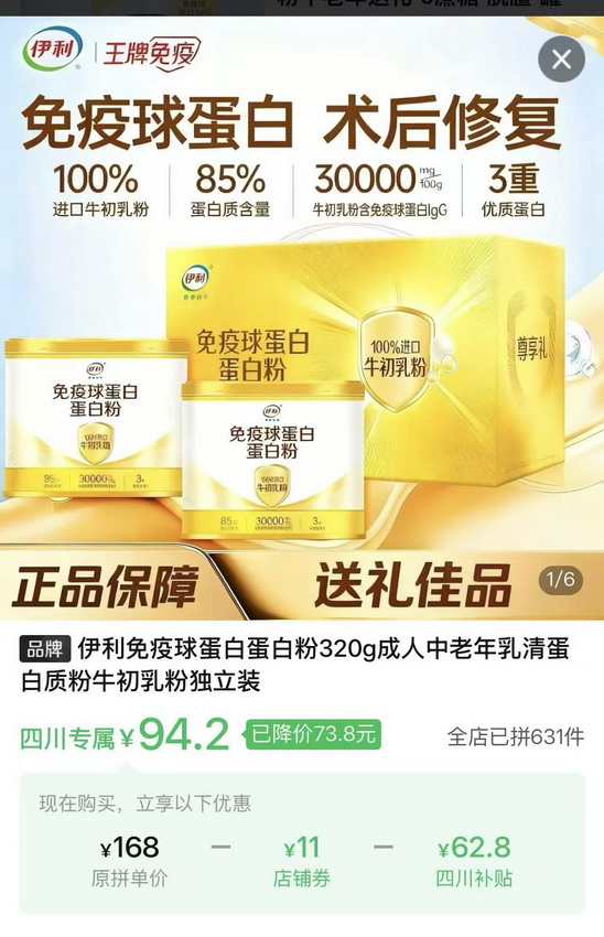 “伊利倍畅免疫球蛋白羊奶粉”涉嫌违法(之八)