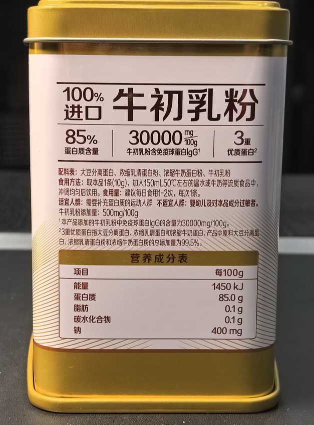 关于“伊利健康科学免疫球蛋白蛋白粉”涉嫌违法的质疑（二）