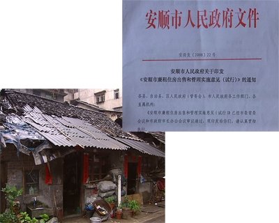 贵州部分城市出售廉租房引争议(图)