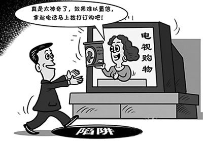 广电出文整肃电视购物:各地卫视禁止晚上播放