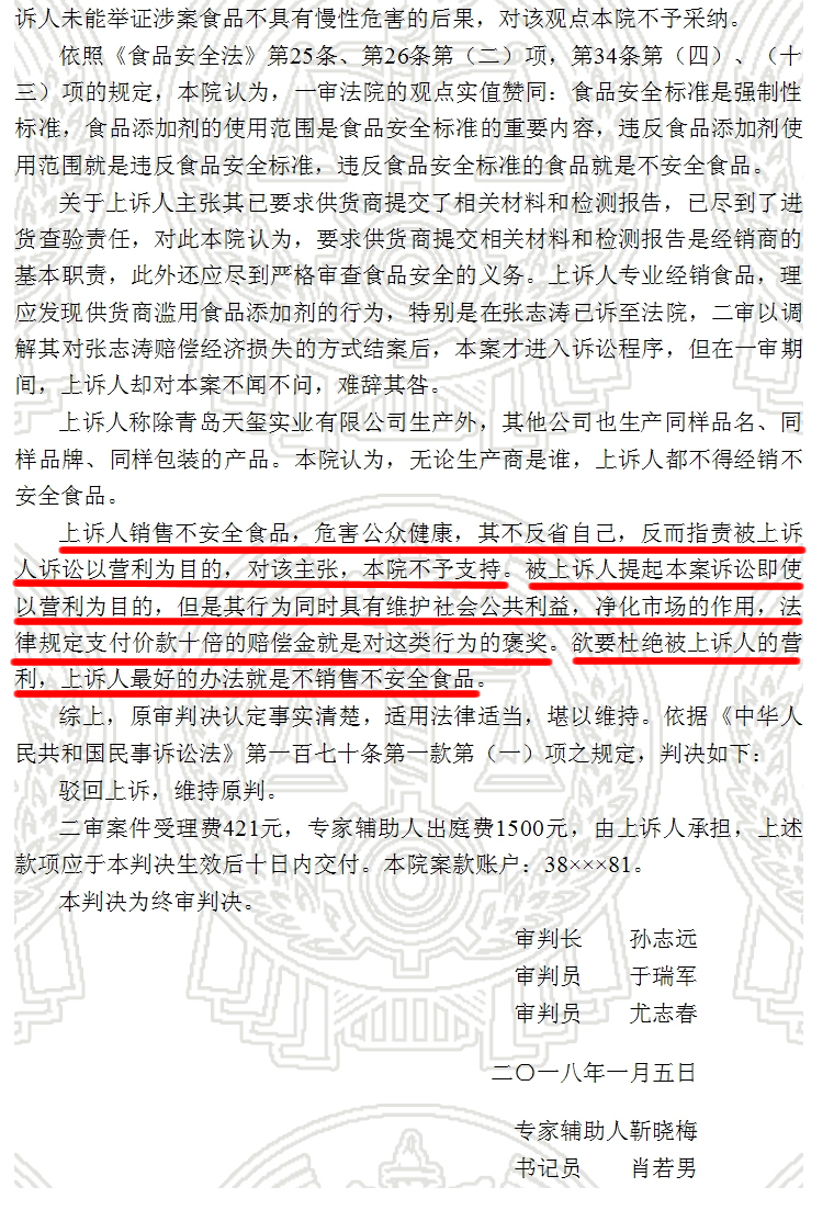利群集团青岛利群商厦有限公司莱西分公司、董秀林产品责任纠纷二审民事判决书5.jpg