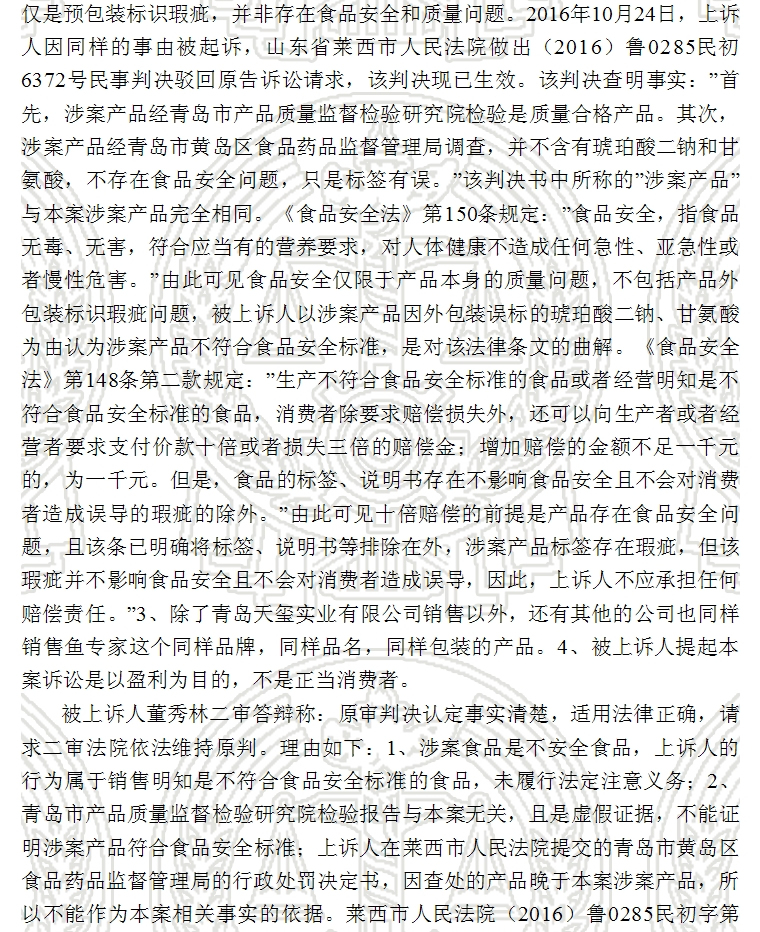 利群集团青岛利群商厦有限公司莱西分公司、董秀林产品责任纠纷二审民事判决书3.jpg